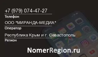Кто звонил с 9790744727 - регион и оператор